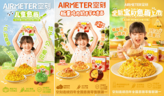  空刻儿童意面摘得